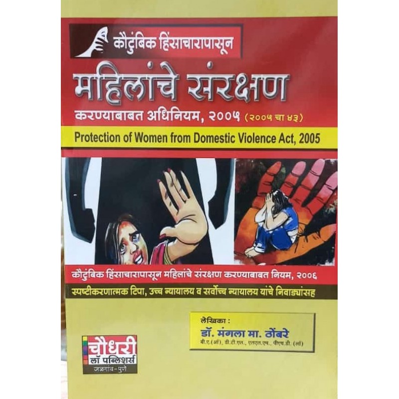 chaudhari-s-protection-of-women-from-domestic-violence-act-2005